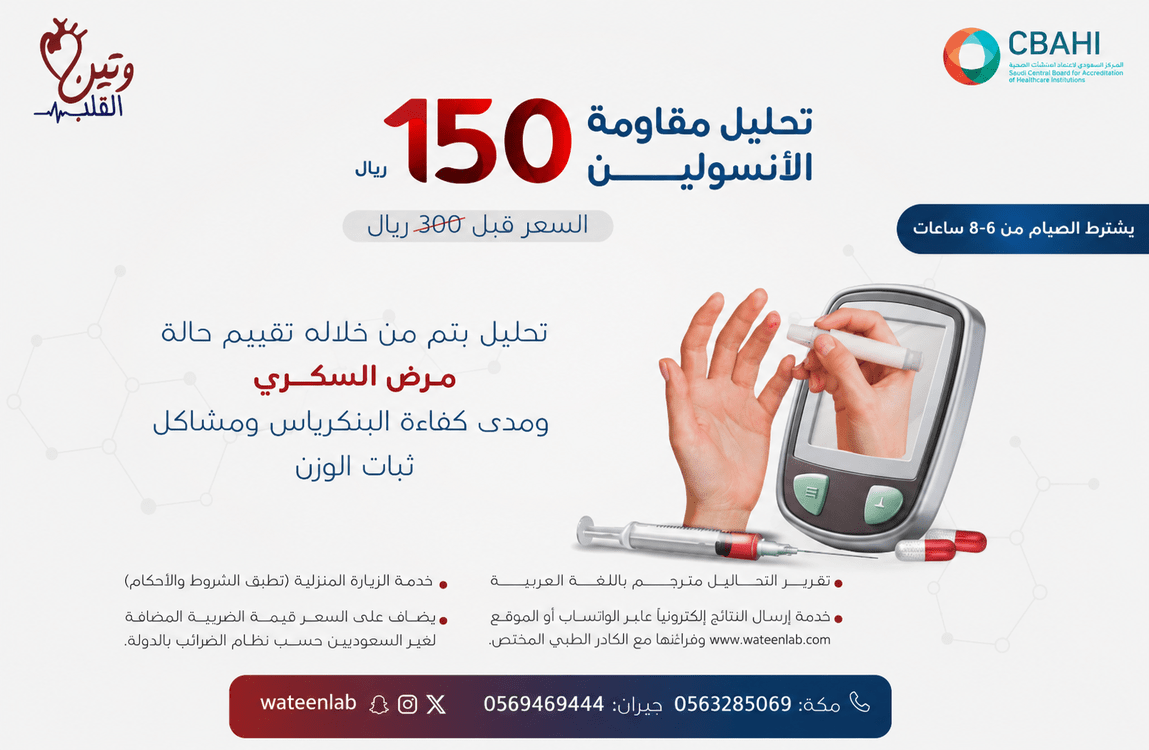 تحليل مقاومة الأنسولين