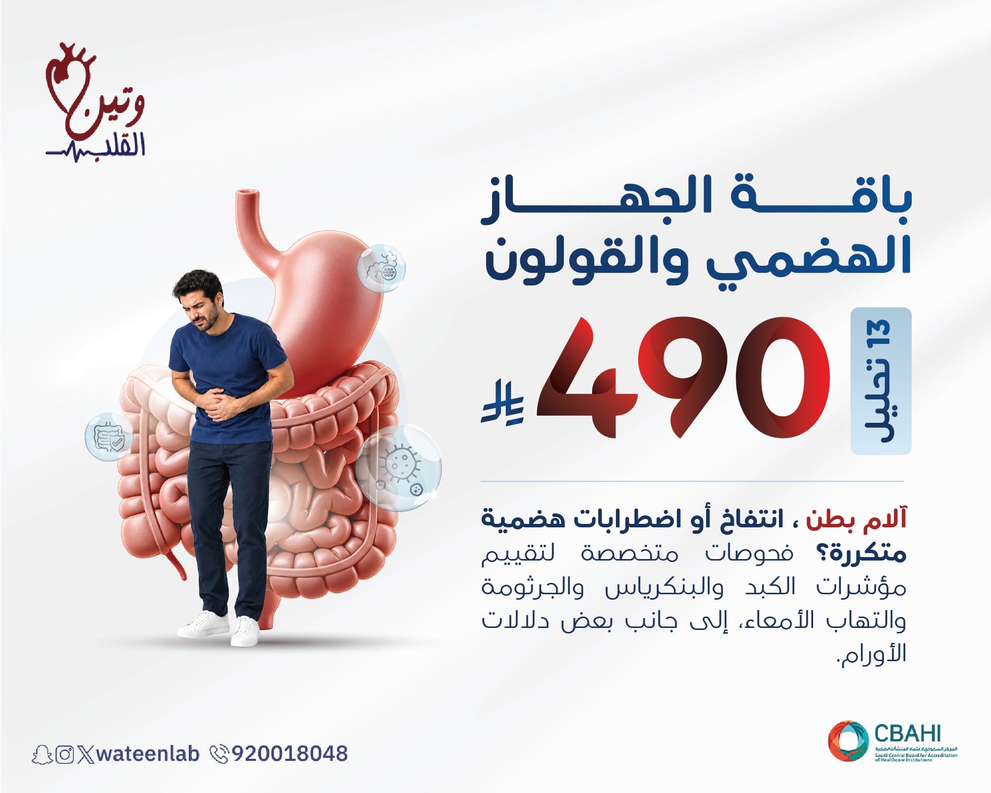 باقة الجهاز الهضمي والقولون