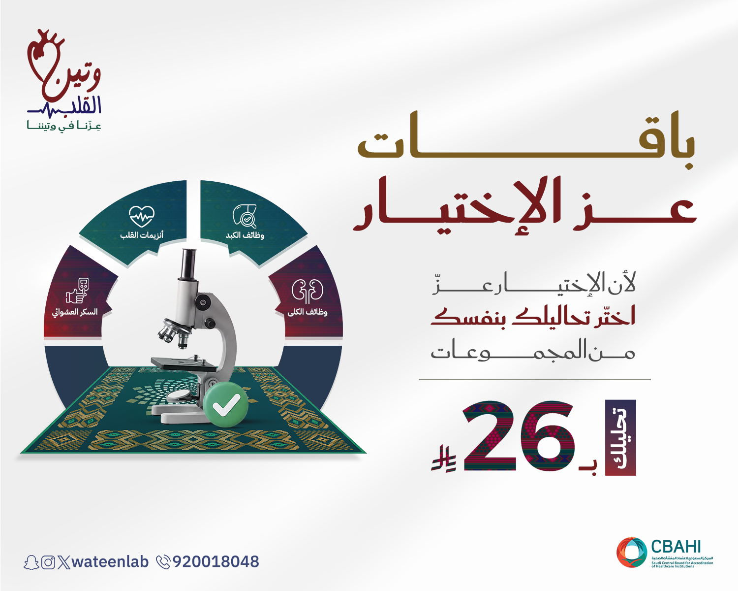 باقات عز الاختيار 26